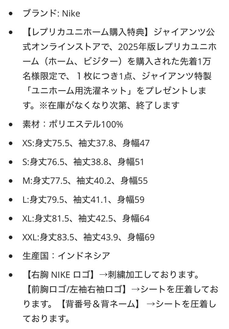 NIKE ジャイアンツ '25 レプリカユニフォーム L #25