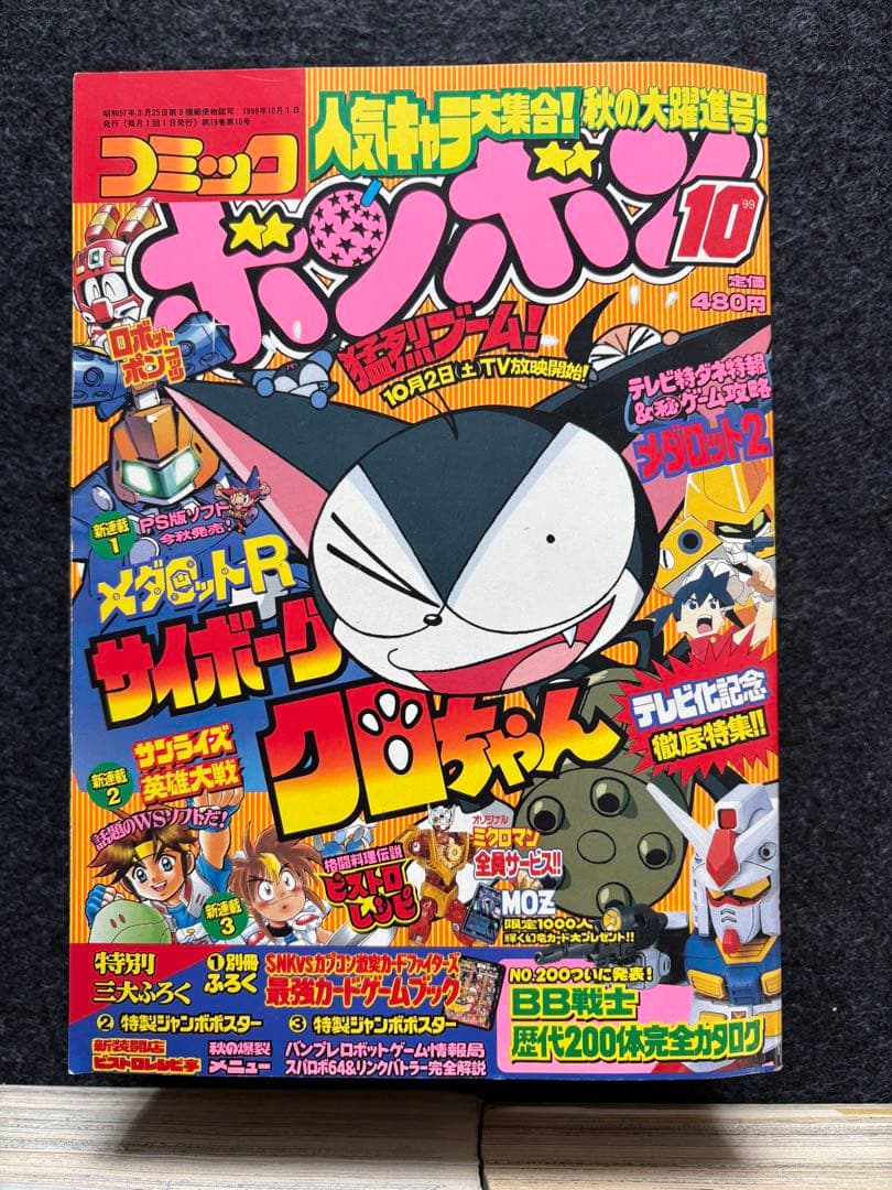 kyrmai コミックボンボン 99年10月 〜00年3,4,5,6月号
