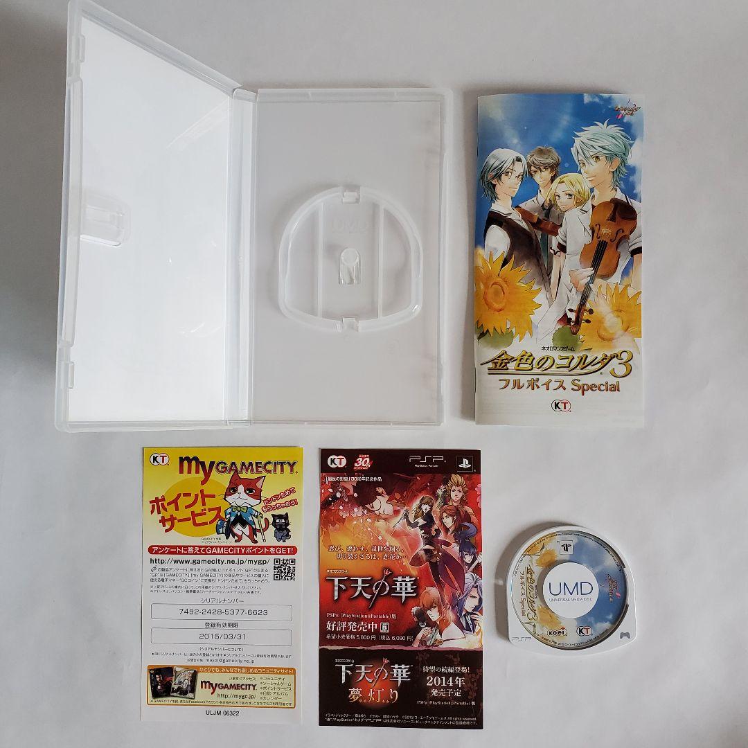 金色のコルダ3 フルボイス Special トレジャーBOX【PSP版】