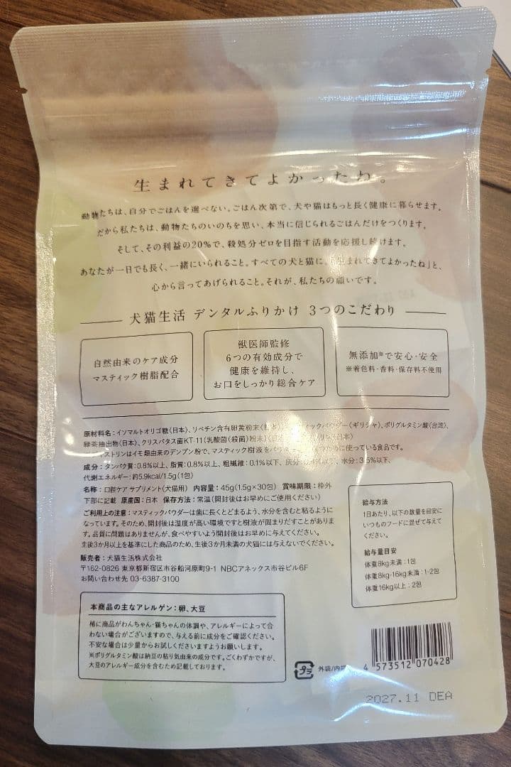 【新品】犬猫生活 デンタルふりかけ DENTAL POWDER 犬猫用30包x2