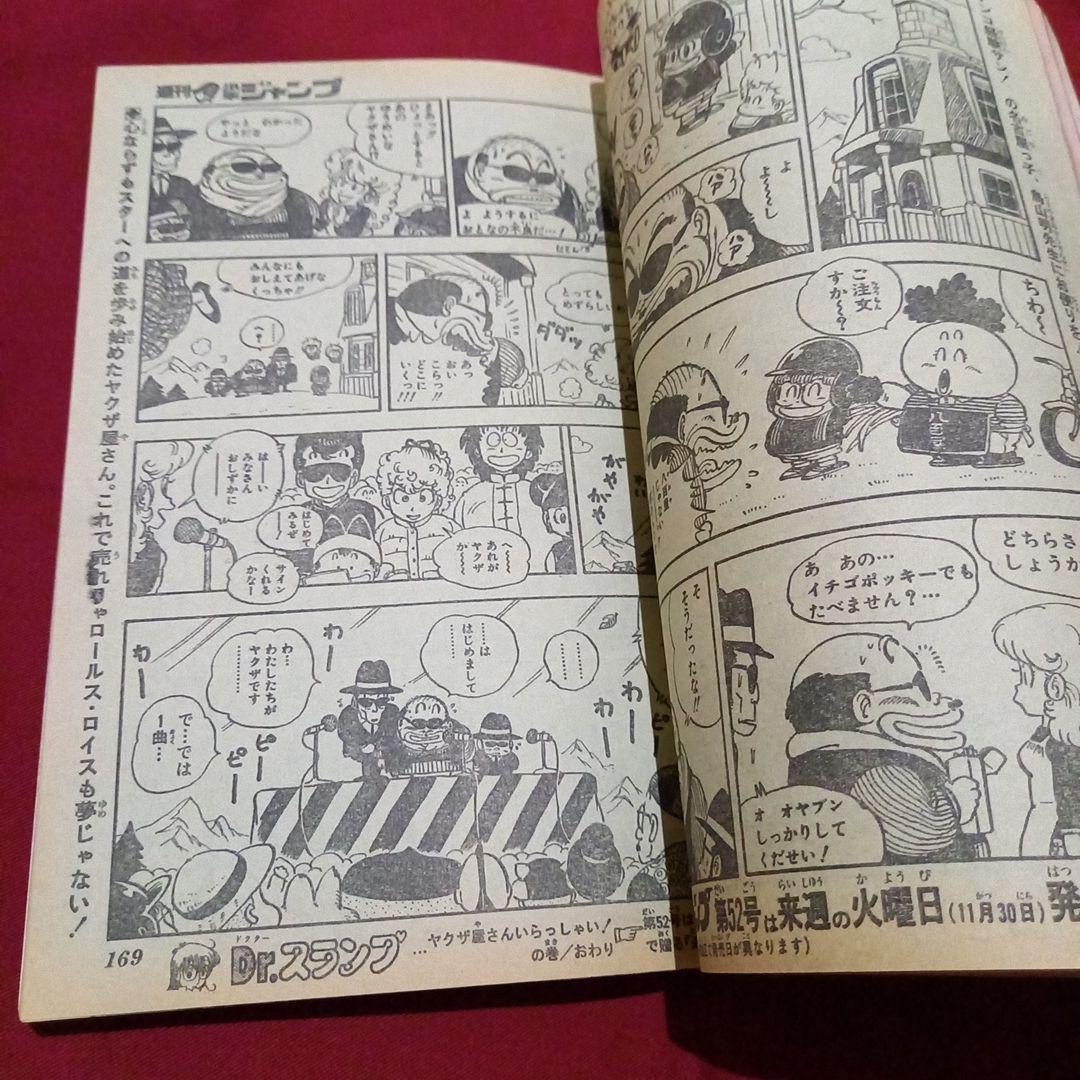 【当時物美品】週刊 少年 ジャンプ 1982年51号 漫画 アニメ