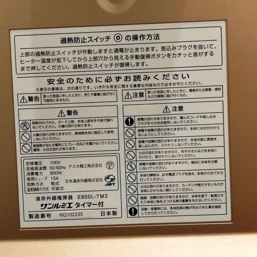 サンルミエ タイマー付 エコモード プラス 　メーカー保証 3年＋2年延長