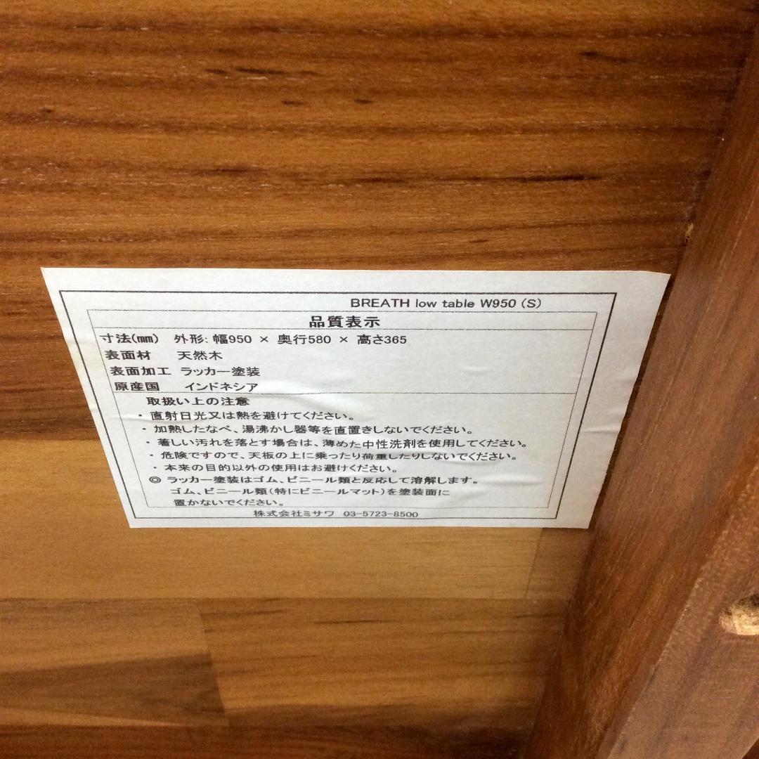 unico ウニコ BREATHシリーズ センターテーブル ローテーブル
