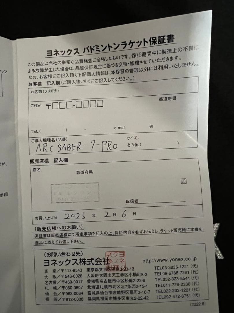 ヨネックス ArcSaber 7 Pro+ エクスボルト 65 ストリング