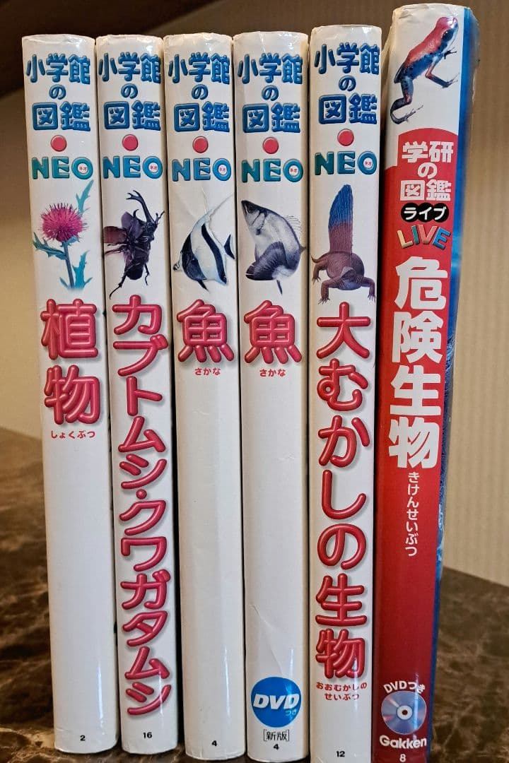 小学館の図鑑NEO 　セット