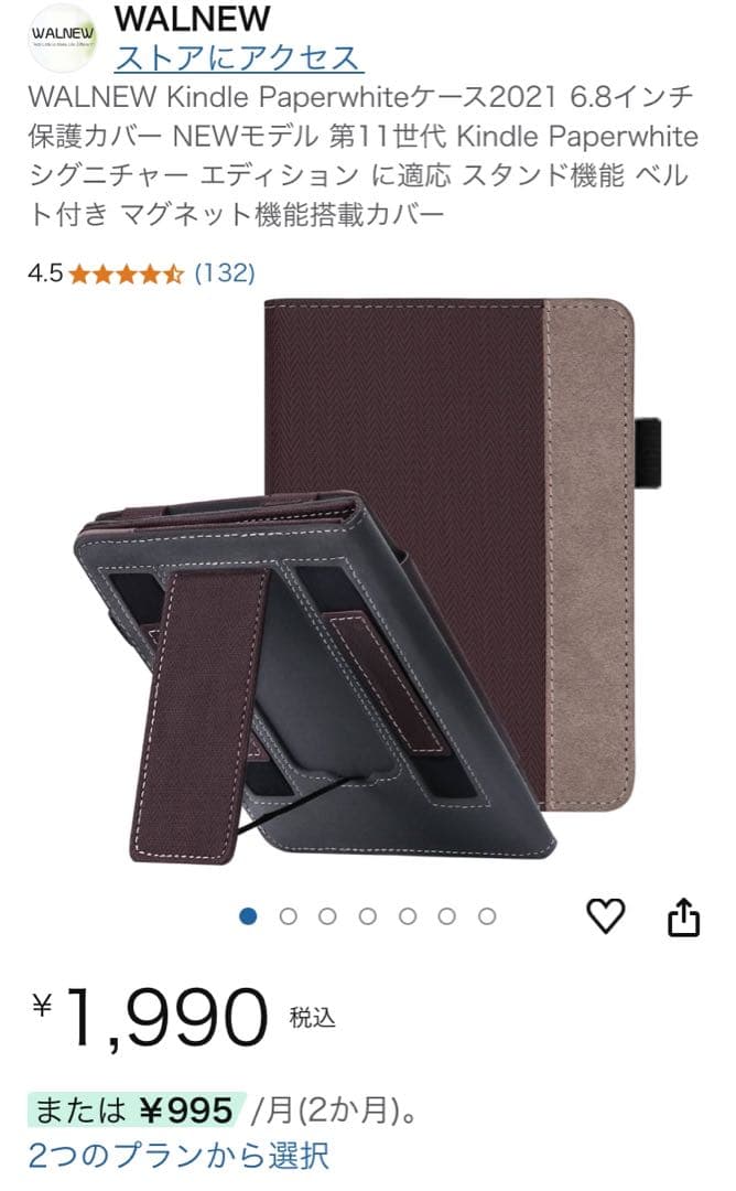 Kindle Paperwhite 第11世代 本体とカバー