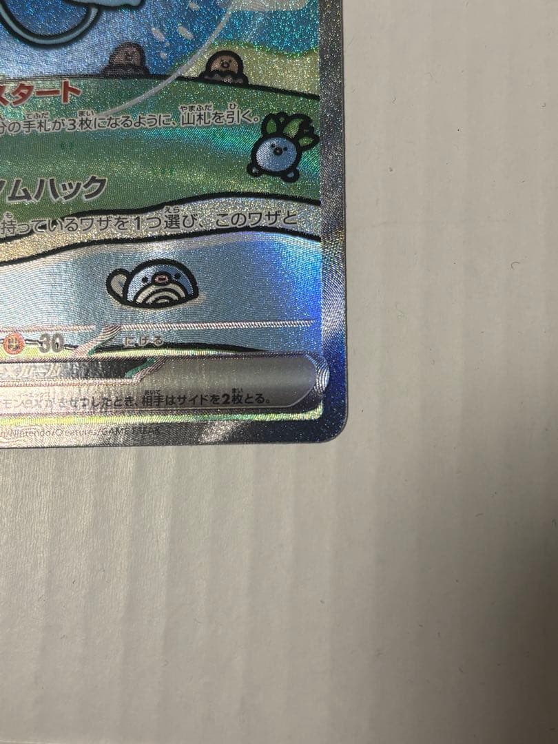 ミュウex SAR