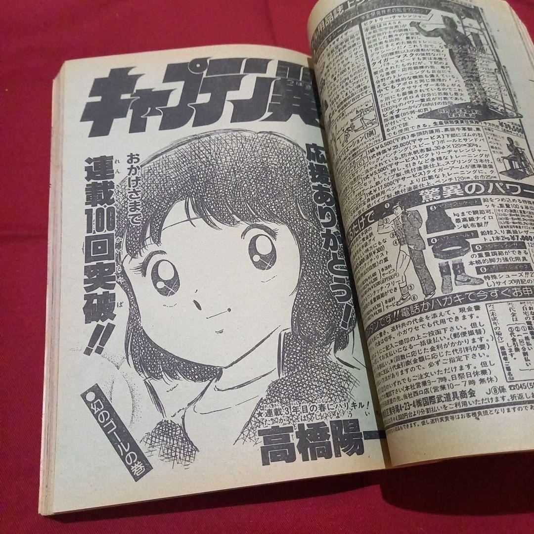 【当時物美品】週刊 少年 ジャンプ 1983年18号 漫画 アニメ