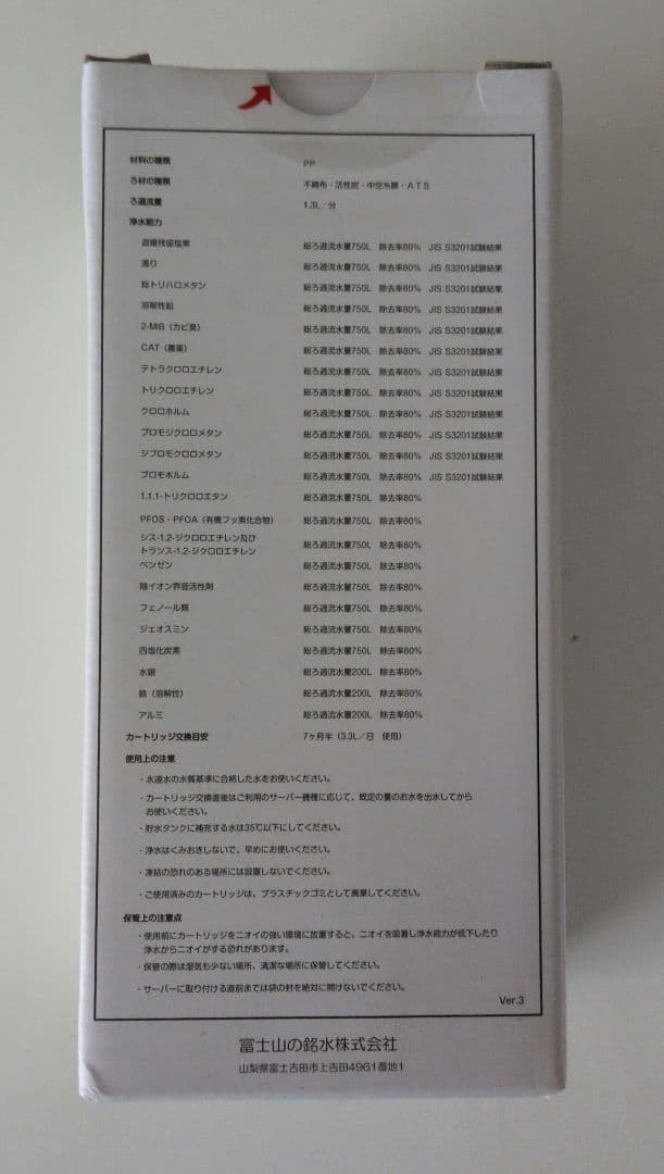 エブリーフレシャス mini フィルターカートリッジ