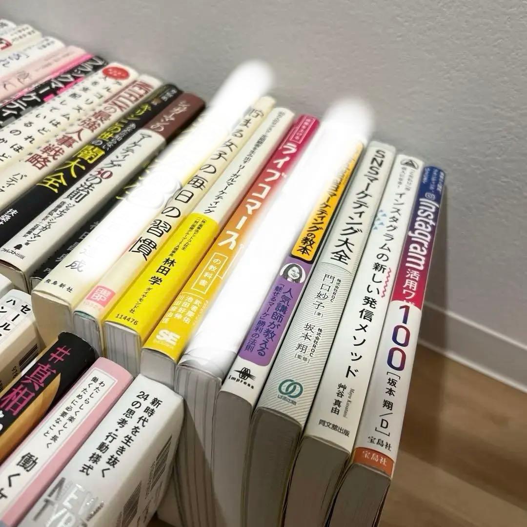 【随時、値下げ中】1冊400円以下【43冊】まとめ売り ビジネス系書籍