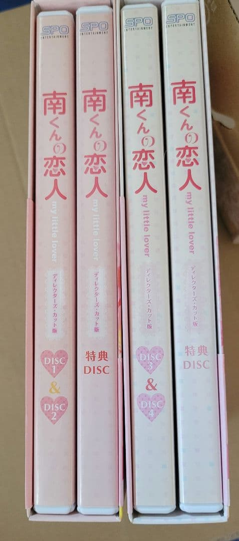南くんの恋人～my little lover ディレクターズ・カット版 DVD…