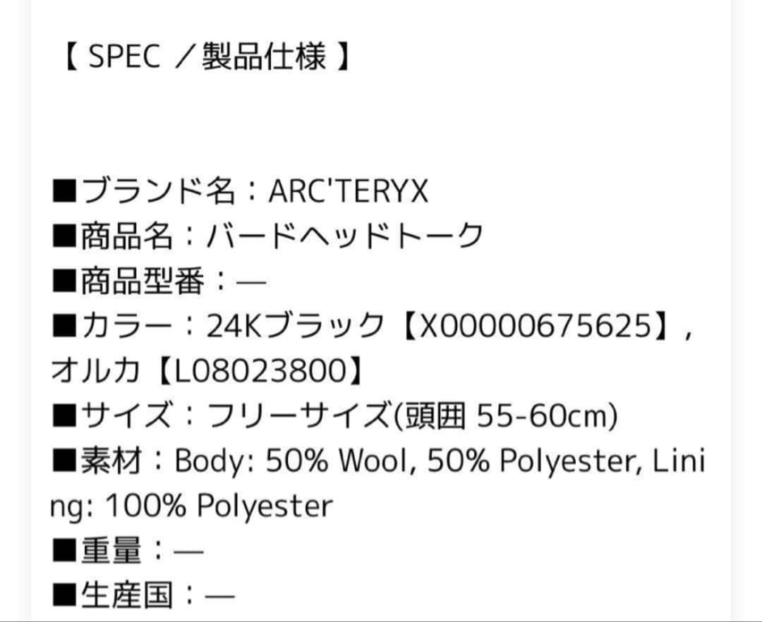 アークテリクス バードヘッドトーク Bird Head Toque 24K