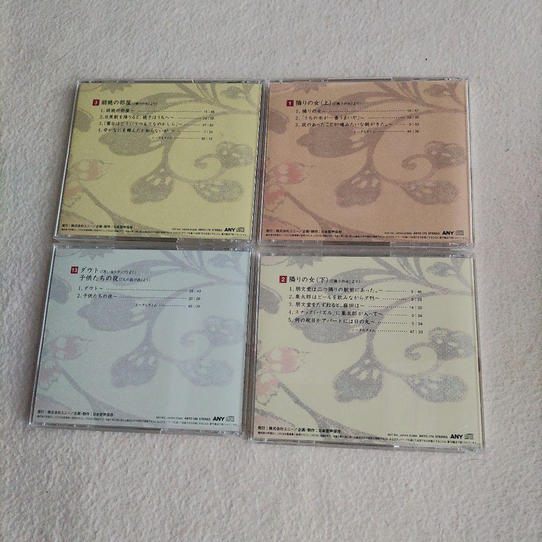 向田邦子作品集 CD14枚組 岸田今日子朗読