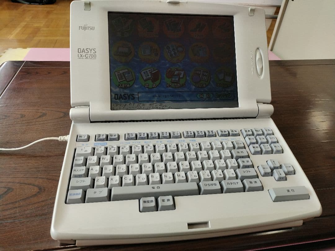 日本語ワープロ最終機種　Fujitsu OASYS LX-C700 動作確認済み