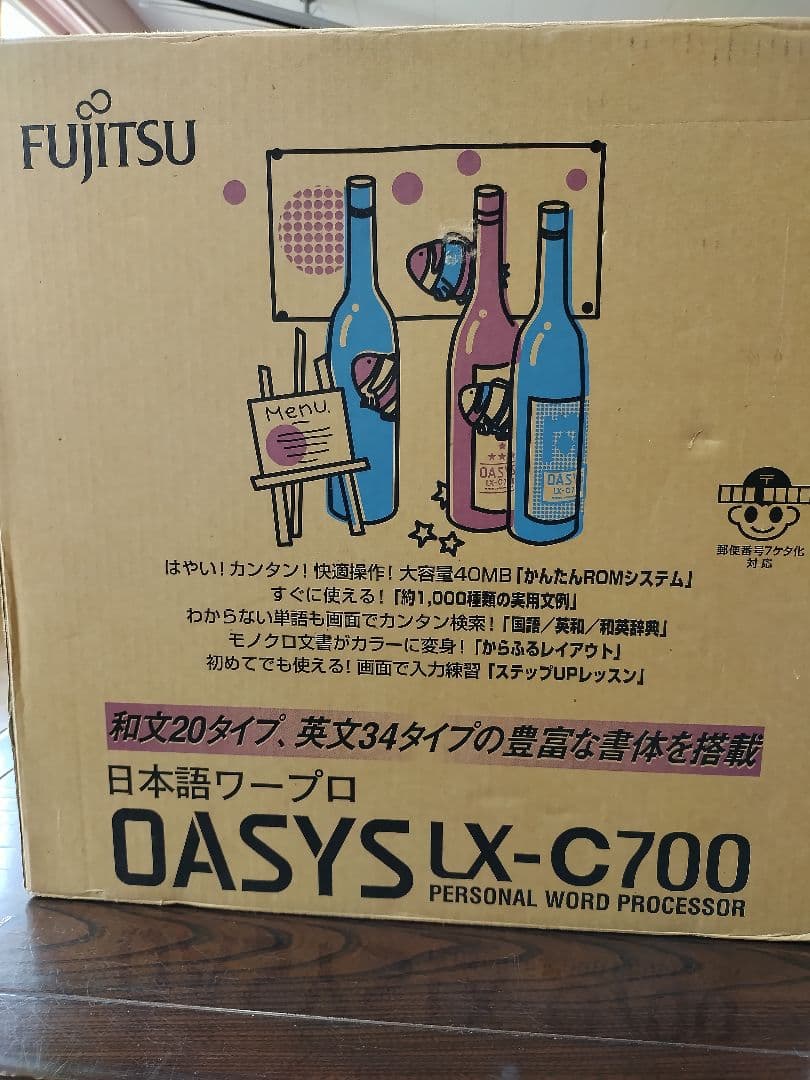 日本語ワープロ最終機種　Fujitsu OASYS LX-C700 動作確認済み