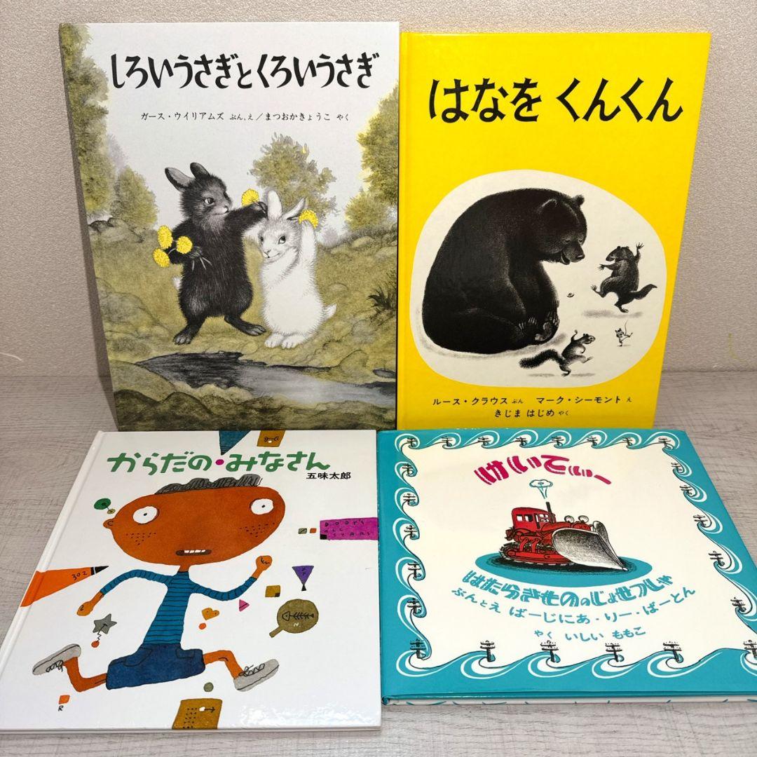 あやみ様【福音館書店】美品多数 絵本 30冊セット ロングセラー多数 まとめ売り