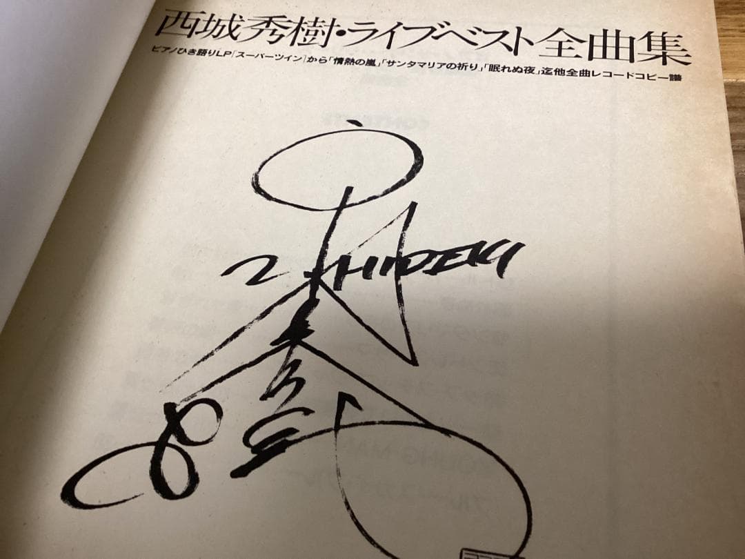 ★楽譜/西城秀樹/ライブベスト/ピアノ弾き語り/スーパーツイン/レコードコピー