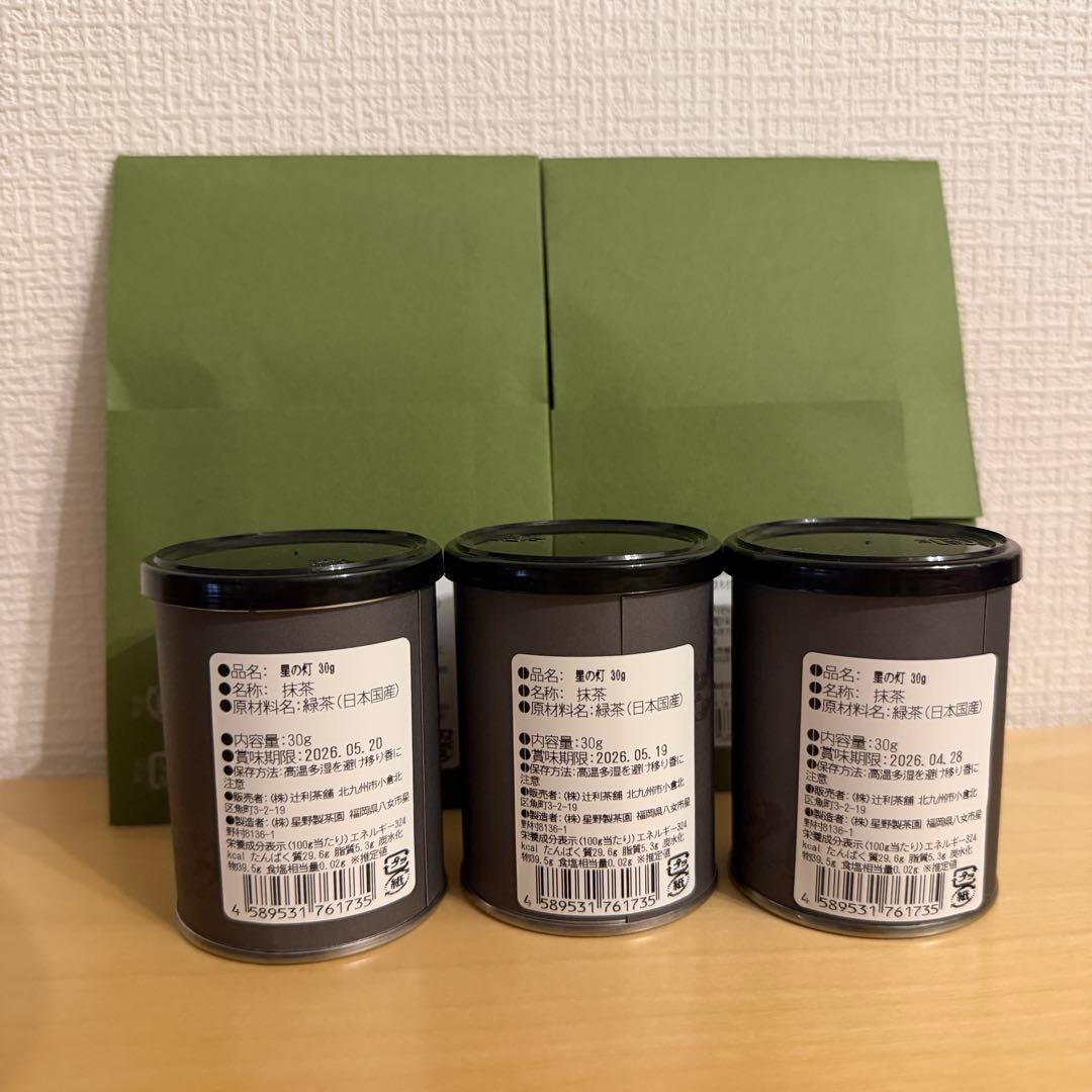 八女茶 抹茶缶　星野製茶園