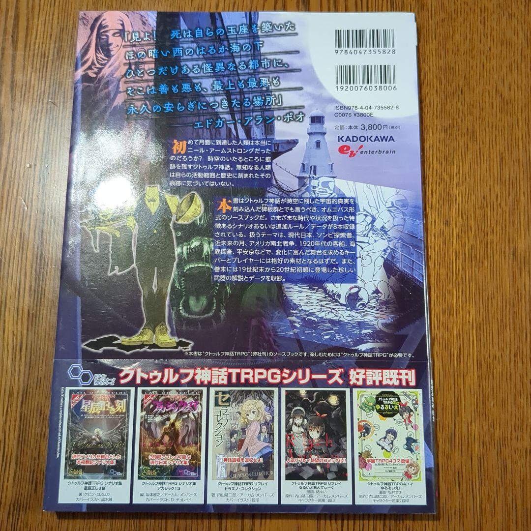 【全帯付】新クトゥルフ神話TRPGシリーズ書籍　6冊セット　enterbrain