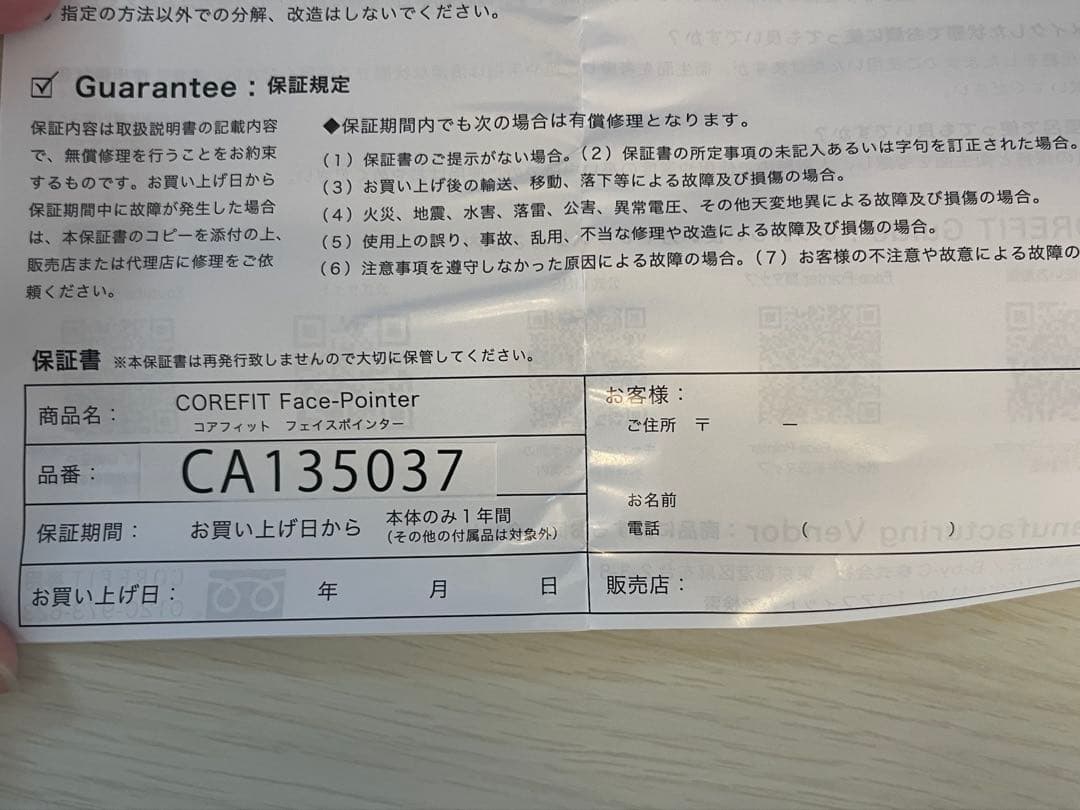 フェイスポインターⅡ 箱、保証書付き