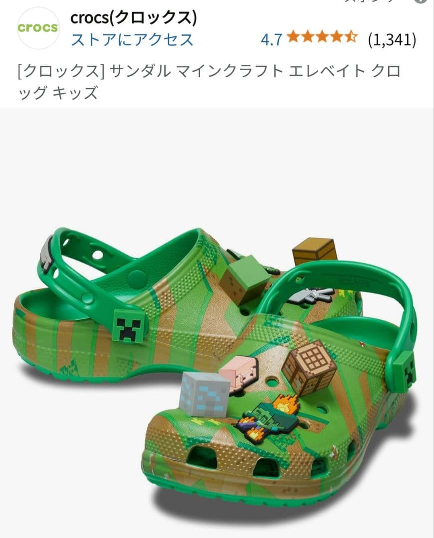 クロックス　マインクラフト