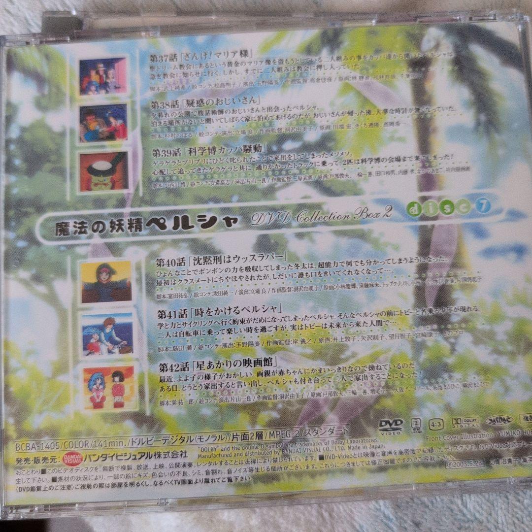 魔法の妖精ペルシャ DVD COLLECTION BOX2〈4枚組〉