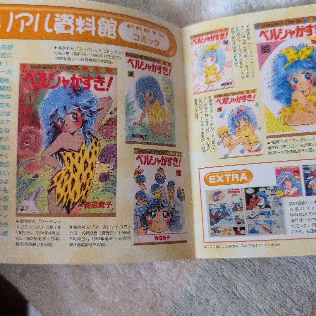 魔法の妖精ペルシャ DVD COLLECTION BOX2〈4枚組〉