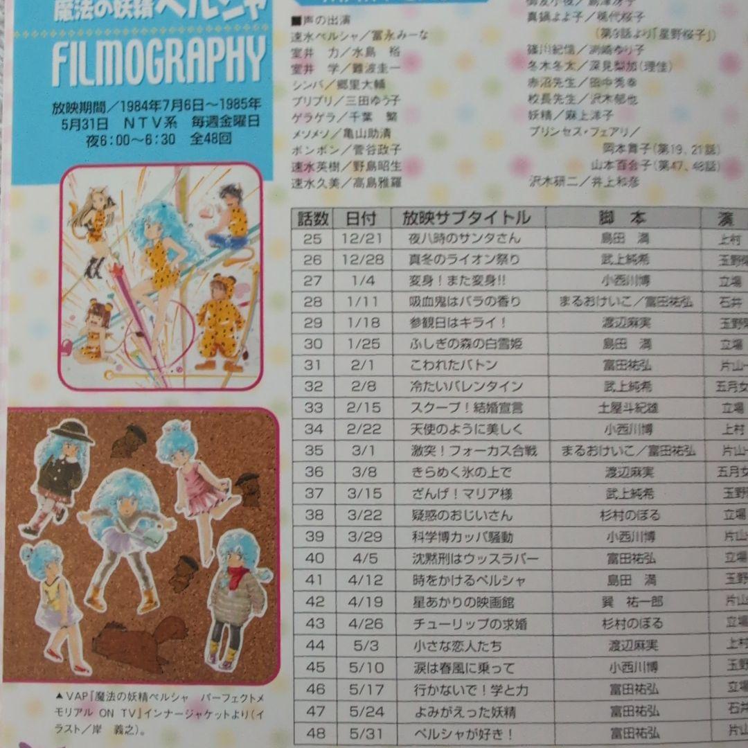 魔法の妖精ペルシャ DVD COLLECTION BOX2〈4枚組〉