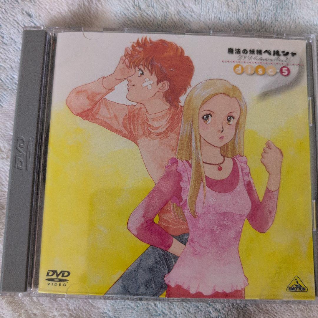 魔法の妖精ペルシャ DVD COLLECTION BOX2〈4枚組〉