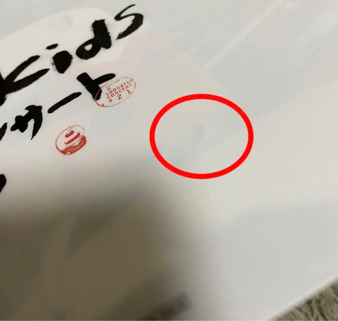 KinKi Kids O正月 コンサート 初回限定盤　ファイル付き