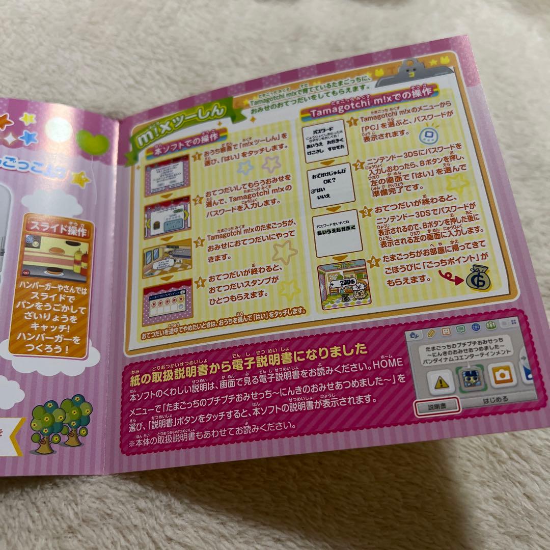 【美品】　3DS たまごっちのプチプチおみせっち　にんきのおみせあつめました