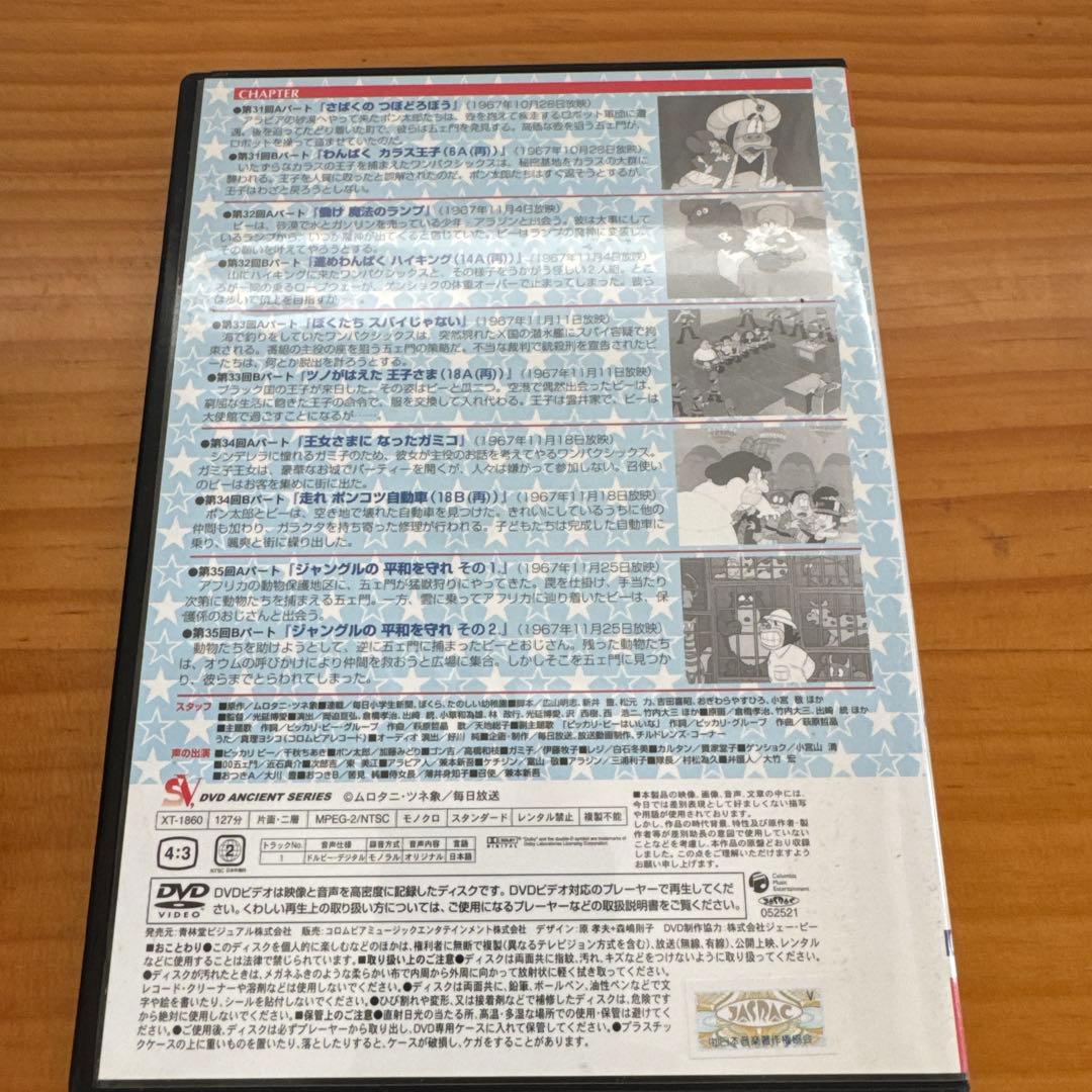 かみなり坊や ピッカリビー DVD-BOX