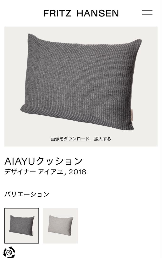 フリッツハンセン　クッション