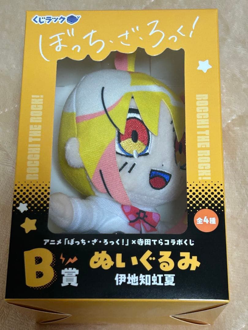 くじラック くじぼっちざろっく寺田てらコラボ ぬいぐるみ 3種類セット