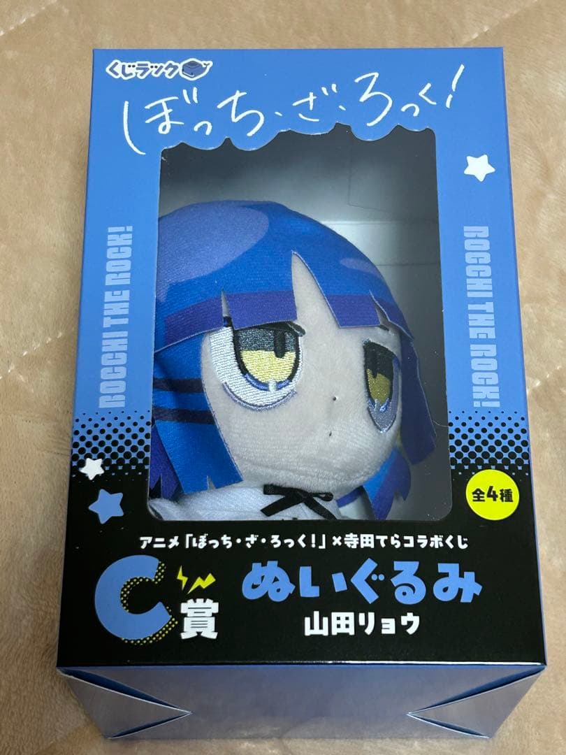 くじラック くじぼっちざろっく寺田てらコラボ ぬいぐるみ 3種類セット