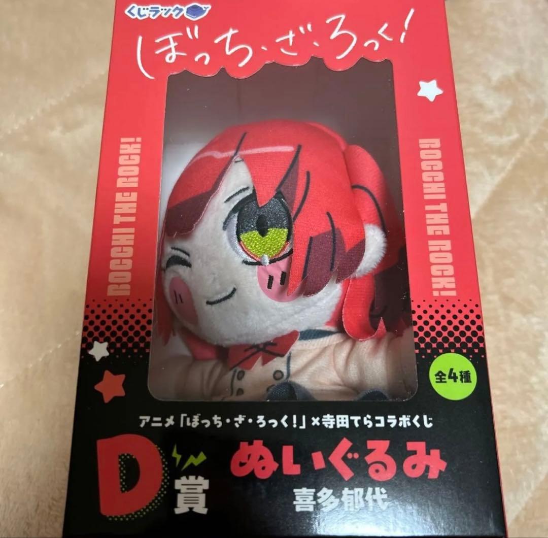 くじラック くじぼっちざろっく寺田てらコラボ ぬいぐるみ 3種類セット