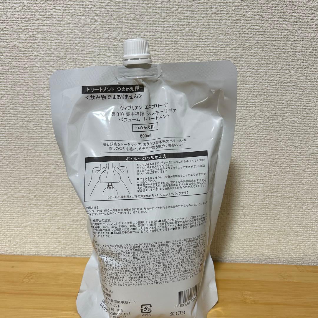 esprina Yl-BIO シャンプー トリートメントセット