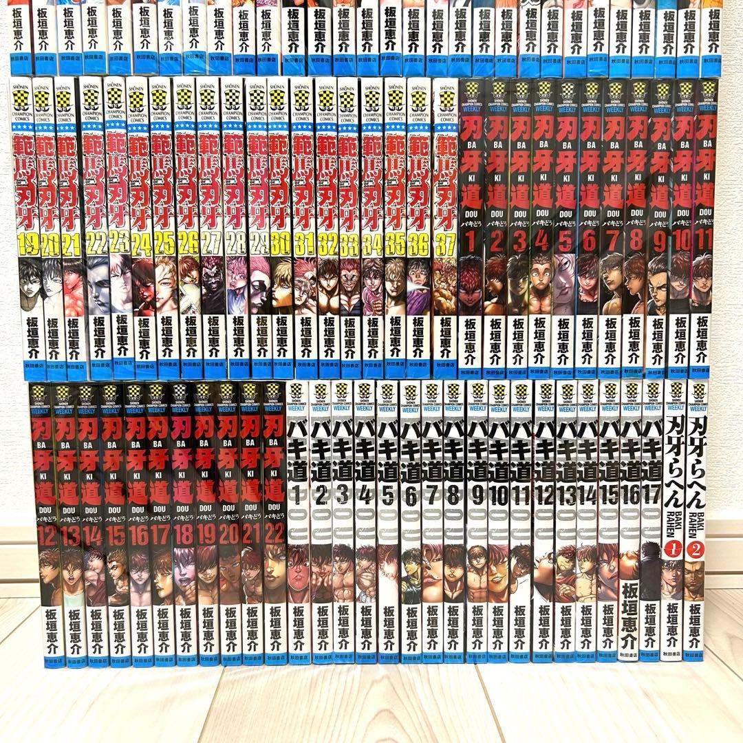 刃牙シリーズ　全巻