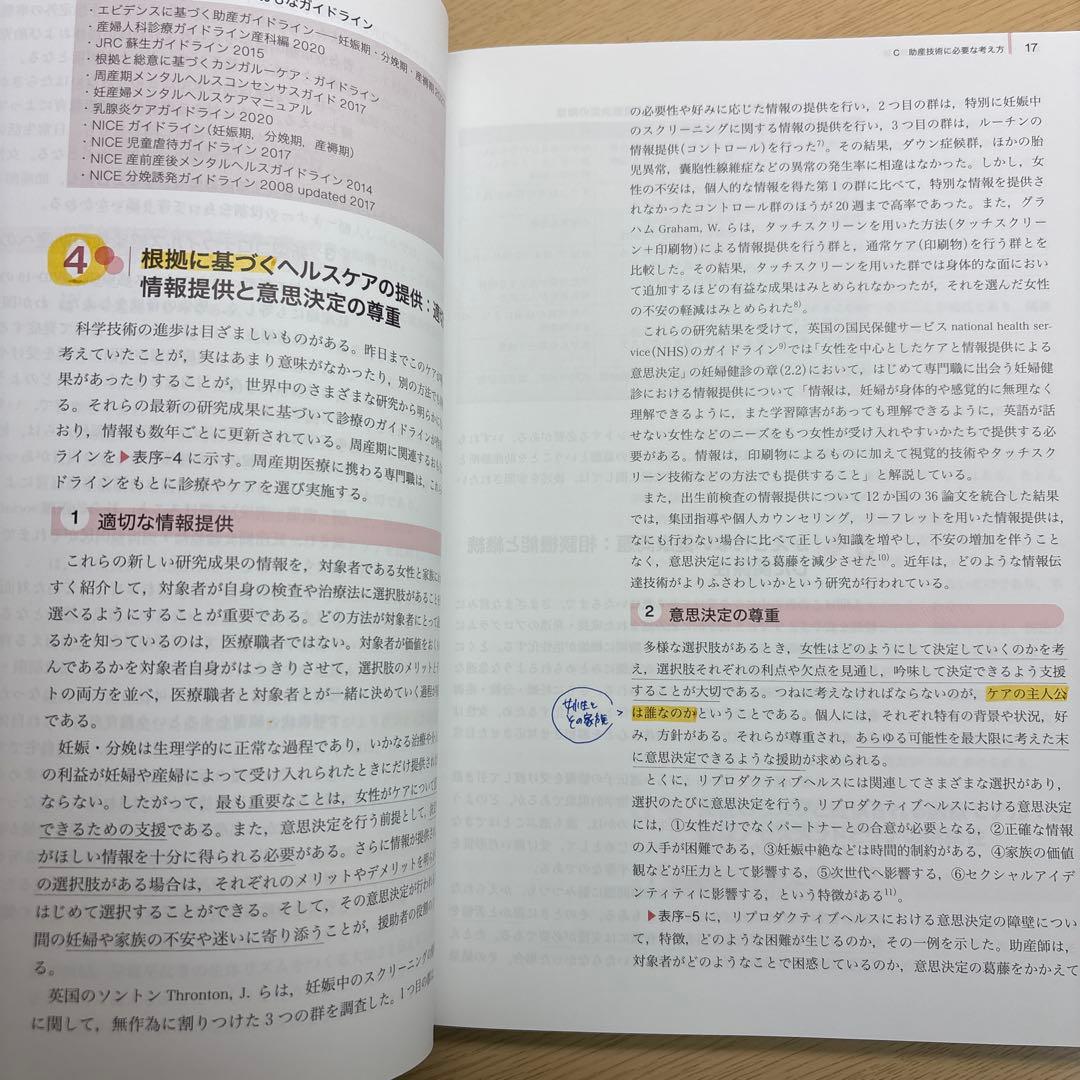 助産学講座2-10まとめ売り
