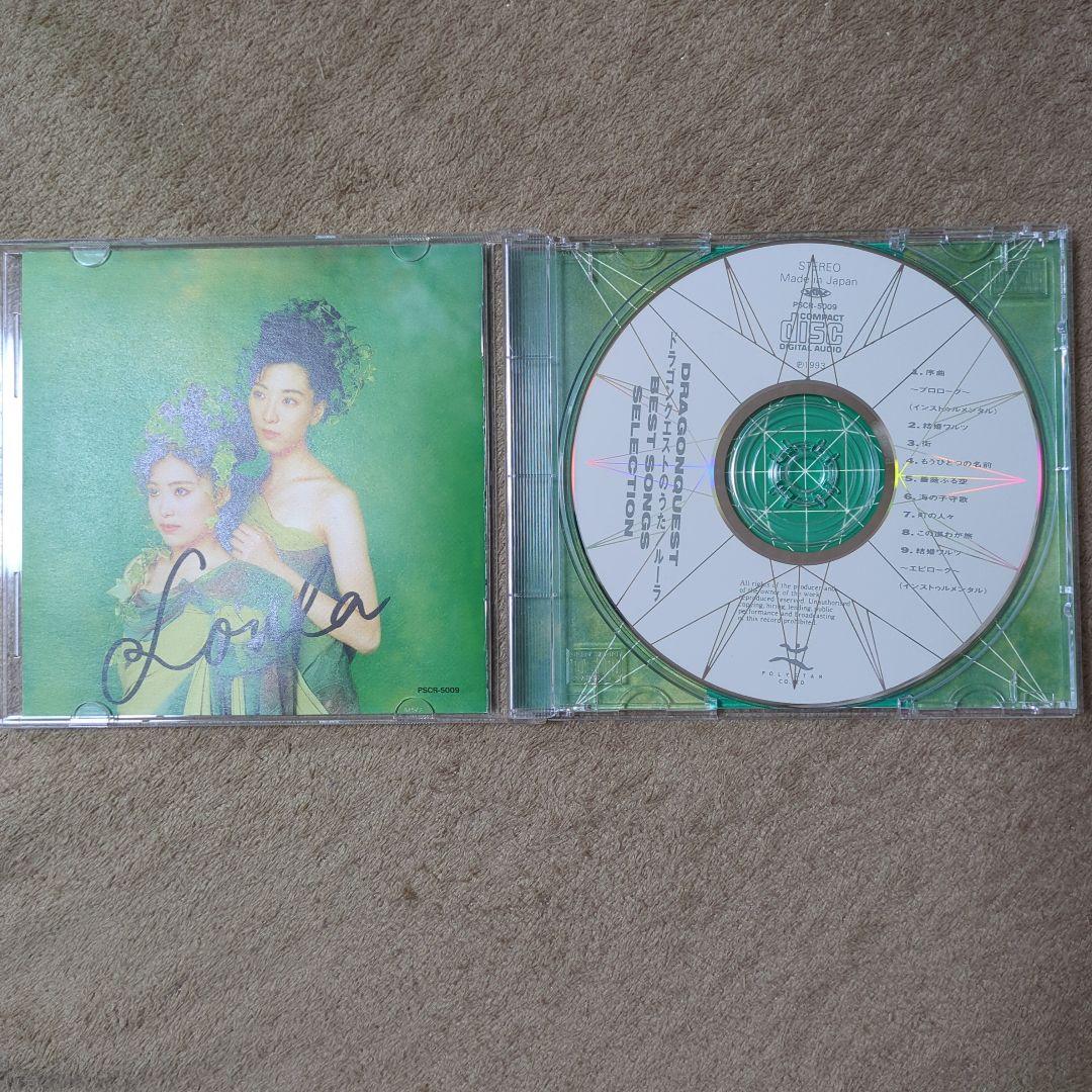 【最終】ドラゴンクエストのうた～ドラゴンクエスト・ベスト・ソング・セレクション